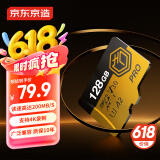 京东京造128GB TF内存卡4K超高清京东京造金标Pro系列存储卡U3V30A2兼容无人机运动相机读速200MB/S