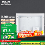 德力西（DELIXI）弱电箱家用暗装光纤入户内大号电箱多媒体集线信息箱空箱