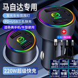 车载充电器超级快充220W点烟器车充转换插头USB接口Type-c充电器 马自达3昂克赛拉阿特兹CX5CX4CX 单独充电器
