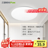 三雄极光 led吸顶灯卧室灯现代客厅灯简约过道走廊玄关卫生间阳台灯具 【阳台灯护眼】12W白光 柔雪
