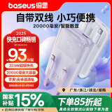倍思明电自带线充电宝22.5W快充20000毫安时苹果PD20W快充大容量移动储能户外电源