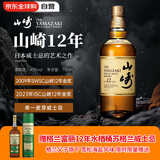 山崎（Yamazaki）12年 日本 单一麦芽威士忌 700ml 43度 进口洋酒