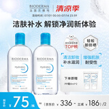 贝德玛（BIODERMA）蓝水500ml*2润妍保湿洁肤液卸妆水卸妆液洁肤补水