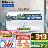统帅（Leader）海尔智家出品电热水器40升速热精巧小体积二级能效宿舍卫生间专利防电墙40LC2 40L 2200W 40lc2