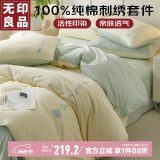 无印良品床上用品四件套纯棉纯色刺绣100%全棉被罩床单被套1.5/1.8m