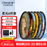 艾博森（i-boxine） uv镜 镜头滤镜套装保护镜星光镜 CPL偏振镜 减光镜 微距镜 柔光镜 渐变镜 高端滤镜 相机UV镜 六款摄影师高端滤镜套装 （不含UV镜) 67mm