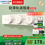 正泰（CHNT）明装轨道插座超薄款 可移动墙壁插座壁挂式/插线板/接线板多功能导轨滑轨插座电力轨道排插免打孔 【新色推荐】月光黄 轨道0.5m*1+适配器*2 超薄轨道插座-明装