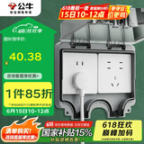 公牛（BULL）开关插座 86型防水开关面板盒防水罩插座浴室防水盒 F06 暗装两位