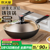 炊大皇铁锅炒锅 传世30cm无涂层铸铁炒菜锅具 电磁炉燃气灶通用C30D2