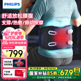 飞利浦（PHILIPS）腰部按摩器 冷敷热敷腰部按摩仪振动按摩缓解酸累物理支撑护腰带 520送女朋友男友礼物 7201B
