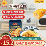 CP正大食品  鳕鱼排0.3斤 熟制小食 儿童食品 预享家送礼聚餐