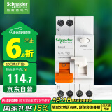 施耐德电气 空开带漏电保护断路器A型 1P+N C40A 漏保 MGNEA9C45C4030CAR