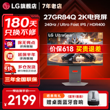 LG 27英寸27GR84Q/27GP95U/27GS86Q/27GS85Q 高刷IPS HDR400 1ms 升降旋转2K/4k电竞电脑显示器 27GR84Q【27英寸2K原生240Hz】 高刷