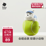 babycare&BCTOYS电动毛绒跳跳球婴儿学说话复读玩具0-1岁宝宝-西高地