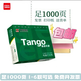 新绿天章【天章纸品】多联彩色打印纸针式电脑打印纸财务清单复印纸出库单 三联 二等分/1000页/撕边