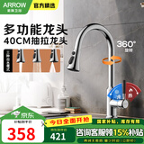箭牌（ARROW） 厨房抽拉式龙头304不锈钢水槽冷热水龙头可旋转抽拉龙头 【升级款】三模出水抽拉龙头