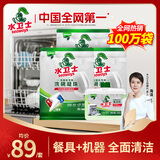 水卫士洗碗机专用洗碗凝珠26*3袋+机体 洗碗机洗涤清洁剂洗碗粉洗碗块
