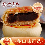 功德林苏式月饼豆沙五仁散装多口味传统老式净素糕点上海特产中华老字号 玫瑰细沙80g 苏式月饼