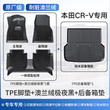 车丽友专用于2026款本田crv脚垫tpe全包围丝圈地毯23/21整车绒面后备箱 【TPE双层脚垫+后备箱垫】澳兰绒黑 CR-V 燃油【23-26款】