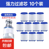【全网爆款】净水器家用前置过滤器水龙头万向旋转过滤器自营春季 滤芯10个