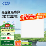 欧普（OPPLE） 集成吊顶led 铝扣板天花板格栅平板灯嵌入式厨房灯厨卫灯 高显高防护【铂昕IV】20瓦 防潮防锈抗油污