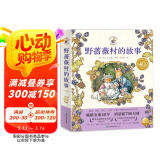 野蔷薇村的故事套装全8册 经典童话故事绘本中文版平装亲子阅读自学水彩临摹田园风图画书 与彼得兔比肩春夏秋冬天四季冒险故事书 博洛尼亚国际童书展奖省钱卡