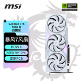 微星（MSI）白魔龙 GeForce RTX 5060 Ti 16G GAMING TRIO OC WHITE 电竞游戏设计智能学习独立显卡