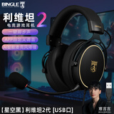 宾果宾果利维坦2头戴式耳机游戏难言直播同款电竞专用台式电脑吃鸡有线带麦克风降噪耳麦 【黑】利维坦2（USB版）
