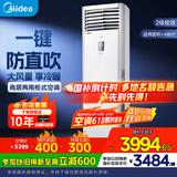 美的（Midea）柜机空调立式3匹方柜 一级能效变频冷暖两用上出风  智能自清洁客厅企业空调节能省电 国家补贴20% 大3匹 二级能效 升级更省电【鲜逸】