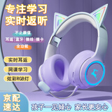 萌可儿背书耳返头戴式无线蓝牙耳机背诵跟读猫耳朵儿童小学初高中生上网课耳麦背书神器送孩子生日礼物 渐变紫（蓝牙+耳返+插卡功能）