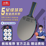 双鱼;DOUBLE FISH乒乓球拍单拍五星学生成人专业级5星七层实木底板五星乒乓球拍 五星全能型【横单拍】含球+拍包