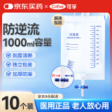 可孚 医用引流袋防逆流一次性导尿管尿袋胆汁引流袋集尿袋大容量1000ml加厚防漏老人引流袋男女独立装 10个装