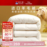 富安娜羊毛被51%进口羊毛被子冬被 双人冬季大豆被芯 约7.6斤230*229cm