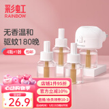 彩虹电热蚊香液（灭蚊液）套装无味驱蚊防蚊液插电家用（灭蚊器） 无香型 4瓶 1器 【1居室优选】180夜