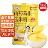 恋上谷 山药葛根玉米羹600g 玉米糊葛根粉早餐代餐零食冲饮谷物