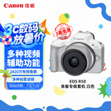 佳能（Canon）EOS R50 小型便携 搭载多种智能化自动拍摄功能 RF-S18-45镜头 微单数码套机 白色