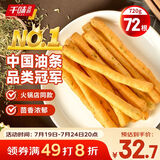 千味央厨茴香小油条 240g*3袋 约72根 儿童早餐食品半成品 空气炸锅油条 