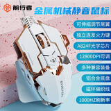 前行者G5电竞有线鼠标游戏宏编程重金属机械静音人体工学大手高颜值办公电脑笔记本csgoFPS吃鸡外设 金属香槟蓝【静音版-12800DPI-全键宏编程】