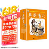 臭狗普利第一辑(平装8册) 经典必买桥梁书 爆笑正能量乐观自信勇敢机智幼小衔接亲子阅读自主阅读桥梁书课外阅读阅读课外书假期书单   5-10岁小猛犸童书省钱卡