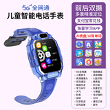 一米趣录【前后双摄】无游戏儿童电话手表5G全网通插卡视频通话支付3-6-12岁男女孩小学生定位智能手表
