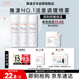 雅漾（Avene）舒泉调理喷雾50ML*3便携定妆补水保湿敏肌爽肤化妆水小喷礼物