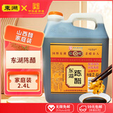 东湖 醋 陈醋2.4L 山西特产中华老字号[新老包装替换，随机发货]