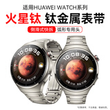 watchbond适用华为Watch4Pro手表表带火星纯钛全钛合金属watch4pro专用弧形无缝隙一体金属实心男士22mm表带 【流线工字-三珠原装扣】火星钛银色 适用华为手表Watch4pro专