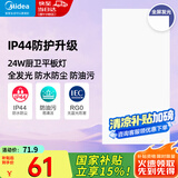 美的（Midea）LED扣板灯厨房浴室卫生间平板灯300x600集成吊顶吸顶灯铝扣板灯 24W|超薄无边框|全发光