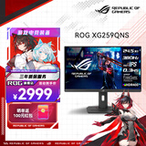华硕ROG 24.5英寸 XG259QNS 电竞显示器380Hz 360Hz FastIPS 1ms ROG绝梦25 XG259QNS 360Hz显示器 ROG绝梦25 XG259QNS 黑色