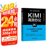 Kimi高效办公：AI10倍提升工作效率的方法和技巧 DeepSeek赋能
