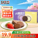 好吃点六黑曲奇夹心饼干500g办公室休闲零食粗粮下午茶
