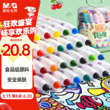 晨光（M&G）文具24色食品级儿童水彩笔 防缩进锥型笔头绘画幼儿安心彩绘涂鸦ACP901Z6六一节礼物