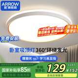 ARROW箭牌照明 吸顶灯客厅灯简约高亮主灯具全屋灯【包安装】