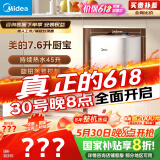 美的（Midea）【8年质保】7.6升储水式小厨宝家用45升一级能效洗菜碗电热水器厨房热水宝国家补贴F7.6-20CB5(ES)